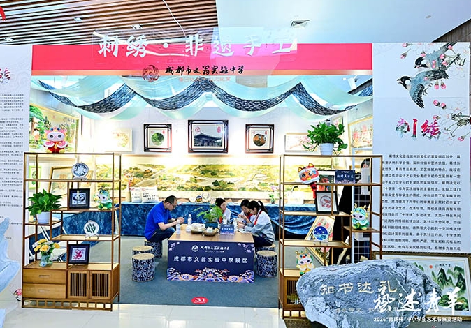 成都市文翁實驗中學(xué)藝術(shù)工作坊