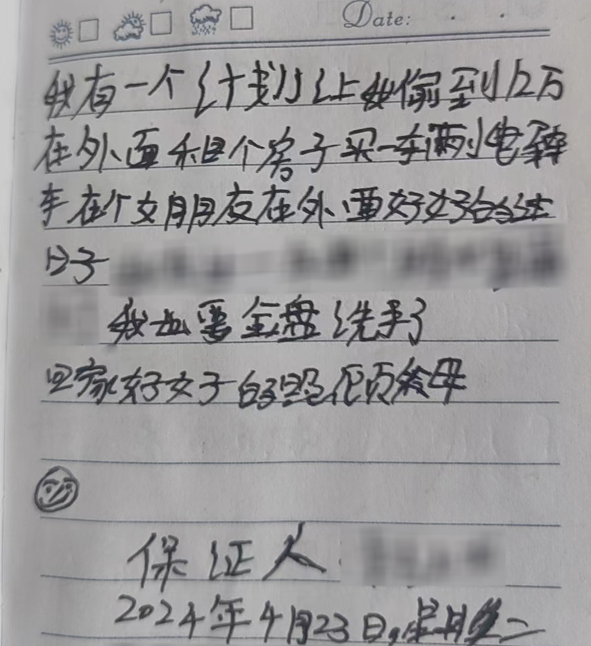 嫌疑人寫的“盜竊計(jì)劃”。成華公安供圖