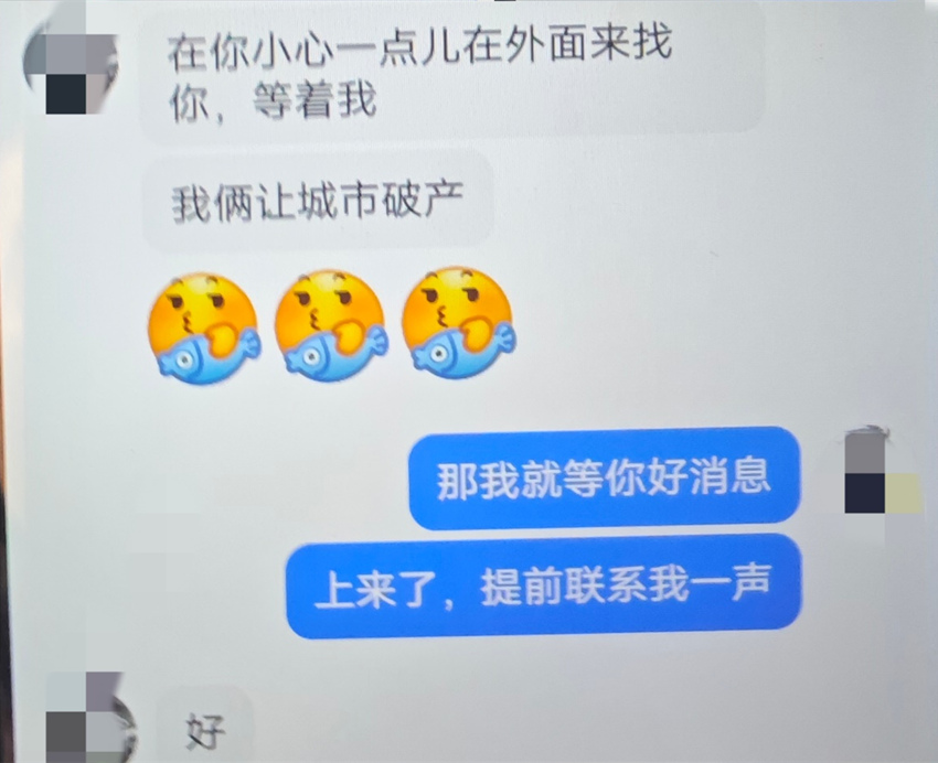嫌疑人手機(jī)上的聊天記錄。成華公安供圖
