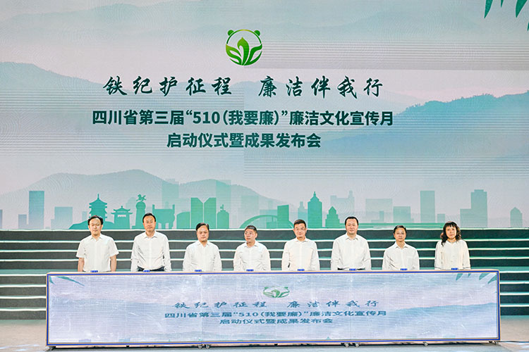 啟動儀式現(xiàn)場。四川省紀(jì)委監(jiān)委宣傳部供圖