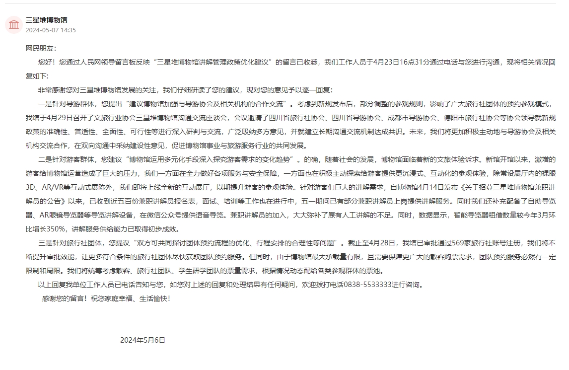 人民網(wǎng)“領導留言板”截圖