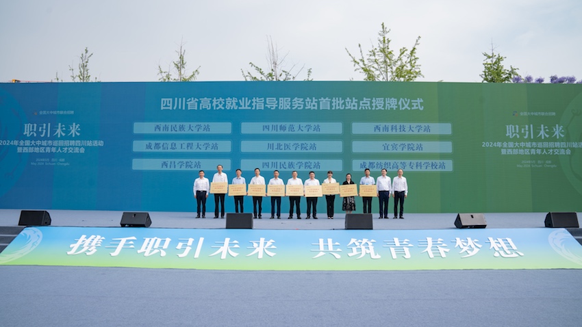 四川省高校就業(yè)指導(dǎo)服務(wù)站成立。四川人社供圖
