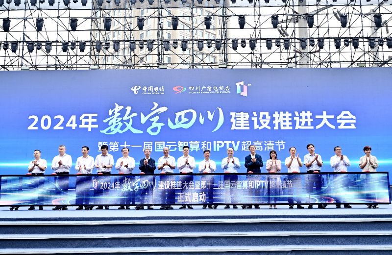 大會(huì)現(xiàn)場。中國電信四川公司供圖
