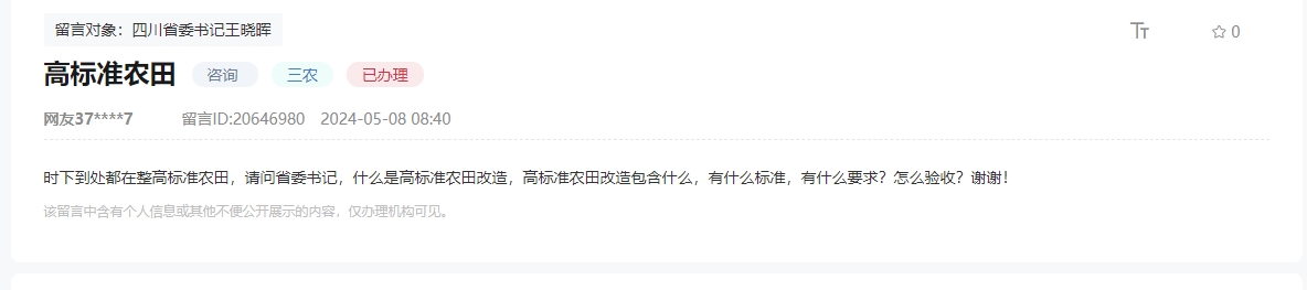 人民網(wǎng)“領(lǐng)導(dǎo)留言板”截圖。