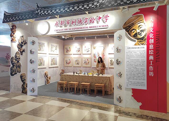 成都市樹德實驗中學(xué) 天府文化創(chuàng)意繪畫工作坊