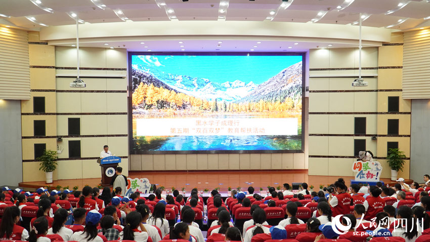 成都理工大學(xué)第五期“雙百雙夢”教育幫扶活動(dòng)啟動(dòng)儀式現(xiàn)場。人民網(wǎng) 趙祖樂攝