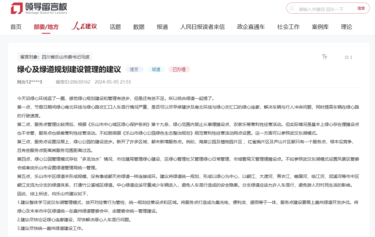 人民網(wǎng)“領(lǐng)導(dǎo)留言板”網(wǎng)友留言截圖。