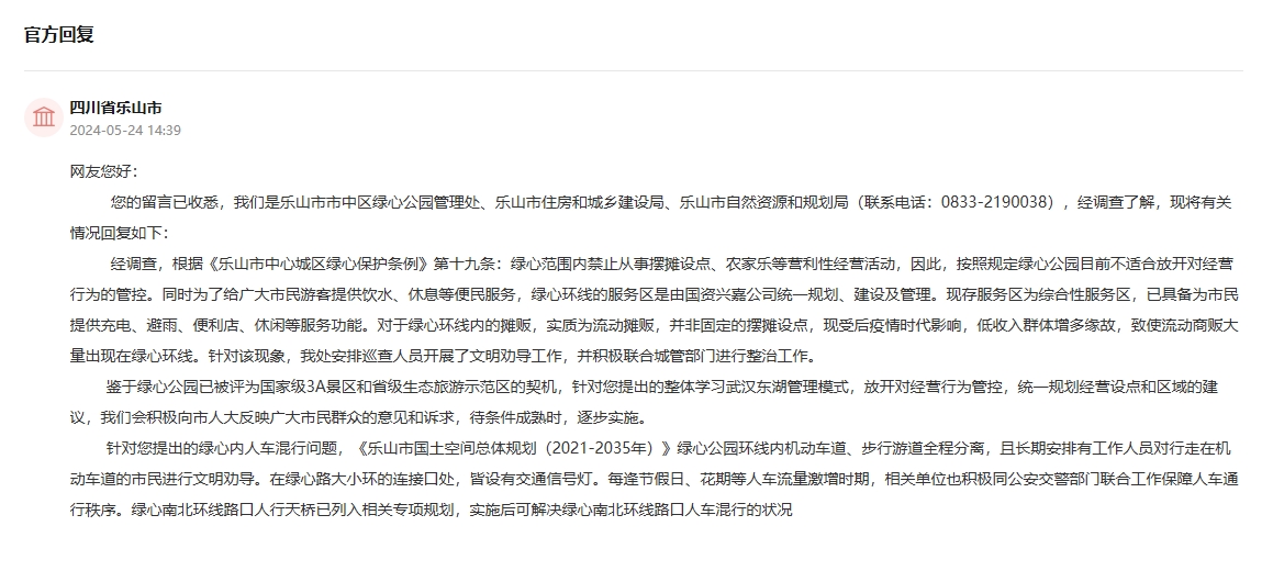 人民網(wǎng)“領導留言板”網(wǎng)友留言截圖。