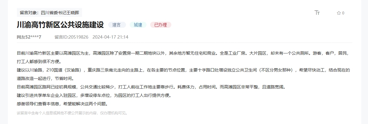 人民網(wǎng)“領(lǐng)導(dǎo)留言板”網(wǎng)友留言截圖。