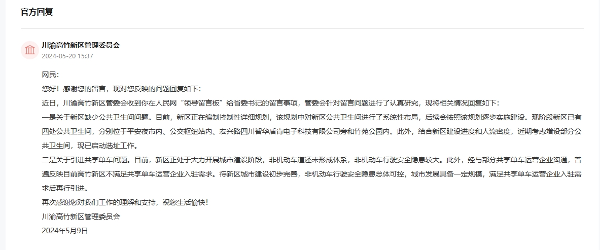 人民網(wǎng)“領(lǐng)導(dǎo)留言板”官方回復(fù)截圖。