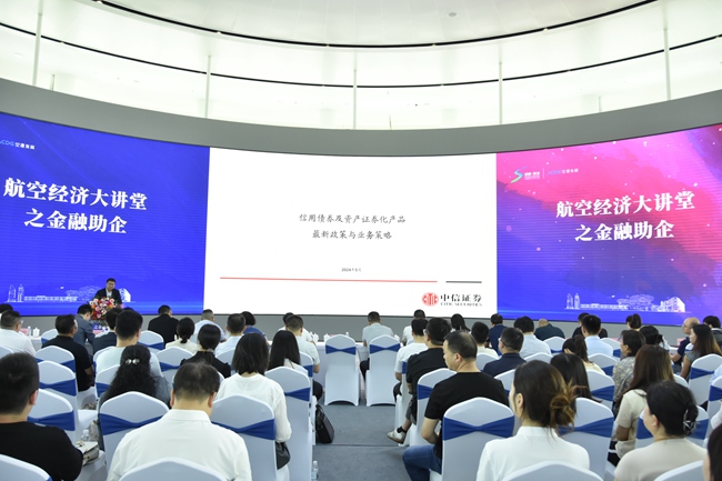 “航空經(jīng)濟大講堂之金融助企”專題培訓活動在此舉行。雙流區(qū)委宣傳部供圖