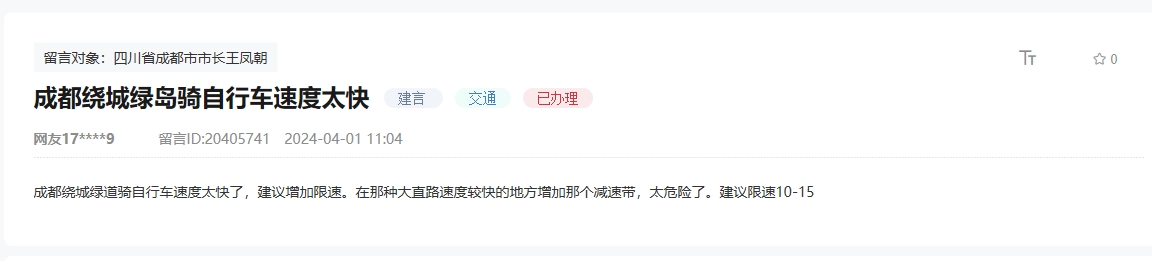 人民網(wǎng)“領(lǐng)導(dǎo)留言板”網(wǎng)友留言截圖。