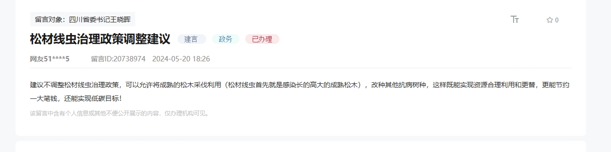 人民網(wǎng)“領(lǐng)導(dǎo)留言板”網(wǎng)友留言截圖。