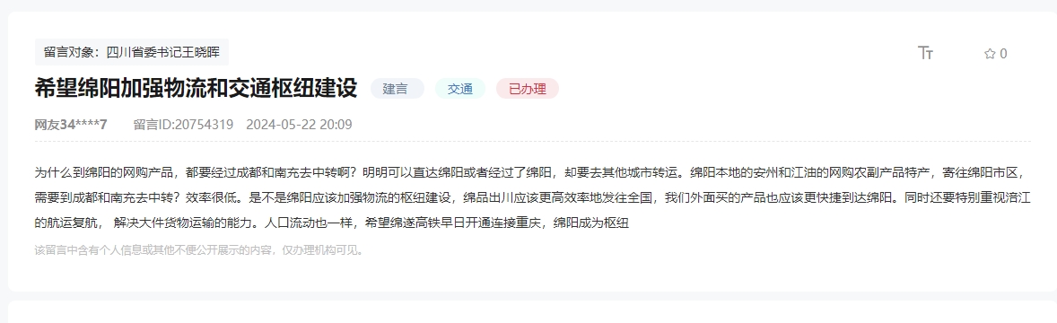 人民網(wǎng)“領(lǐng)導(dǎo)留言板”網(wǎng)友留言截圖。