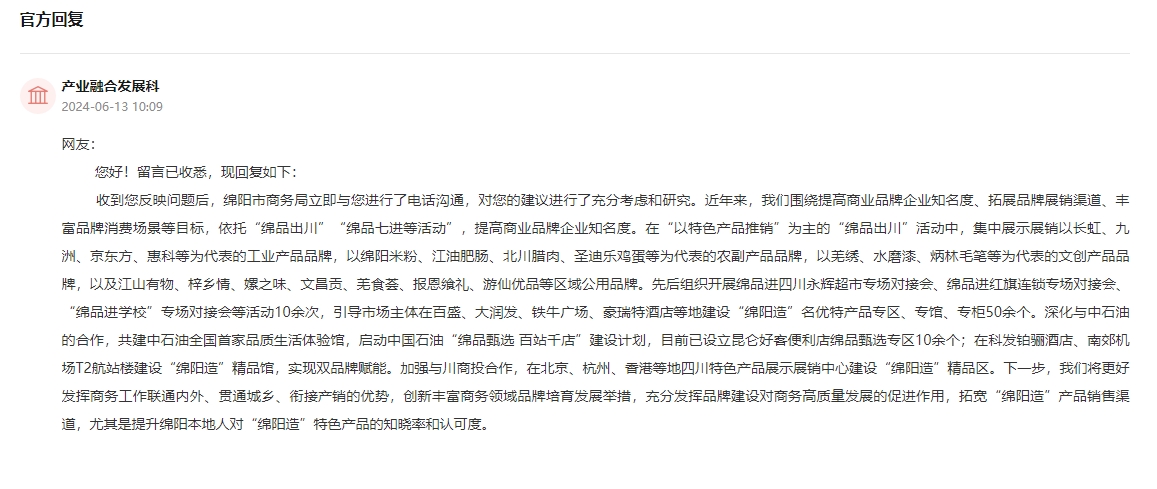 人民網(wǎng)“領(lǐng)導(dǎo)留言板”官方回復(fù)截圖。