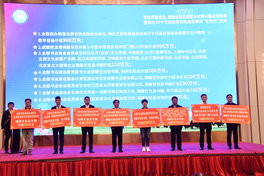活動現(xiàn)場捐款捐物的企業(yè)和商協(xié)會代表。四川省工商聯(lián)供圖