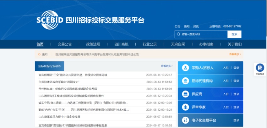 四川招標投標交易服務平臺官方網(wǎng)站。