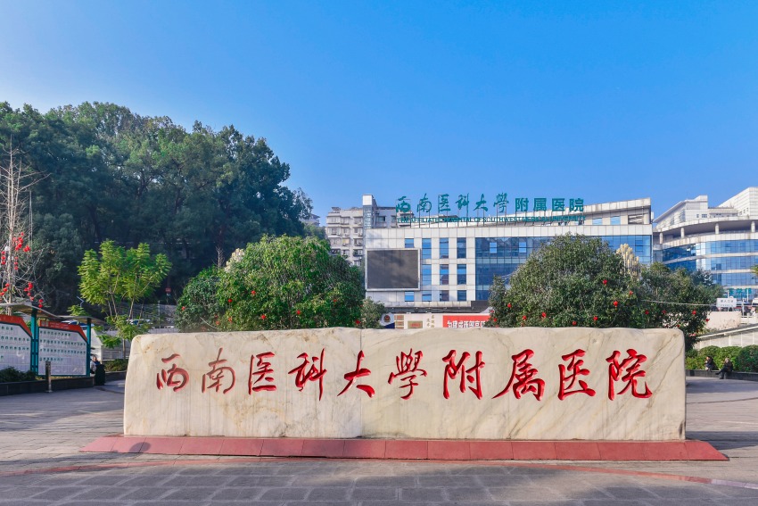 醫(yī)院廣場。西南醫(yī)科大學(xué)附屬醫(yī)院供圖
