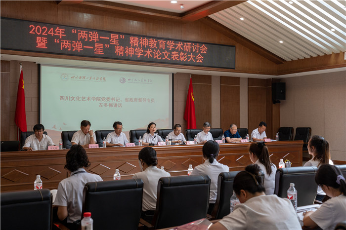 會議現(xiàn)場。四川文化藝術學院黨委宣傳部供圖