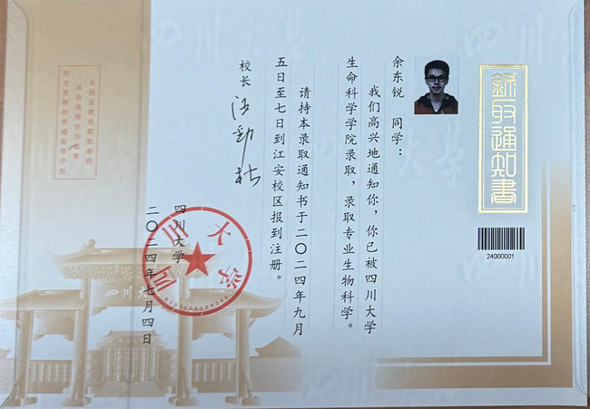 2024年四川高考首封錄取通知書。川大供圖