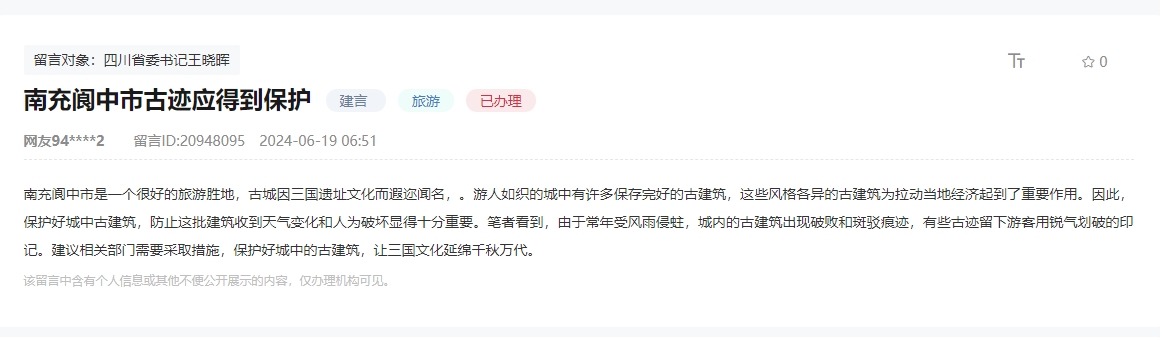 人民網(wǎng)“領(lǐng)導(dǎo)留言板”網(wǎng)友留言截圖。