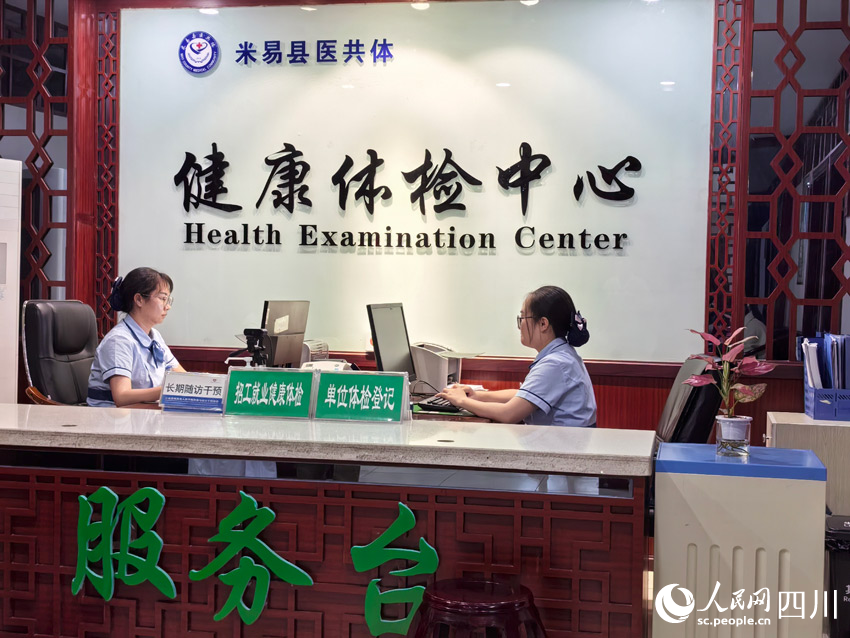 米易縣醫(yī)共體健康體檢中心。人民網記者 劉海天攝