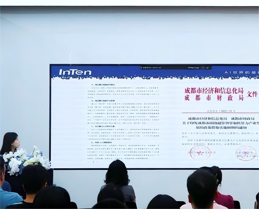 “算力券”政策宣講。成都市經(jīng)信局供圖