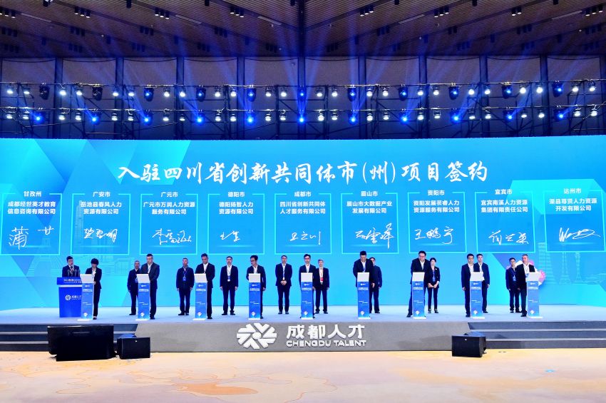 入駐四川省創(chuàng)新共同體市（州）項目簽約。青羊區(qū)委組織部供圖
