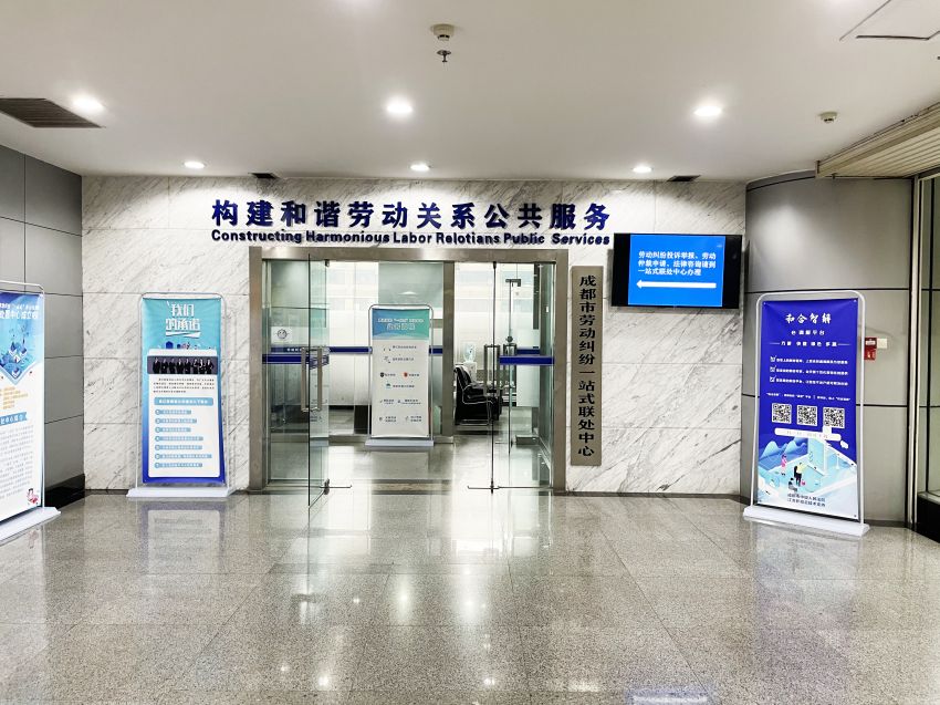 成都市勞動(dòng)糾紛“一站式”聯(lián)處中心內(nèi)景。成都市人社局供圖