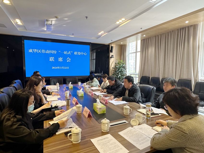 成華區(qū)勞動(dòng)糾紛“一站式”聯(lián)處中心聯(lián)席會(huì)現(xiàn)場。成都市人社局供圖