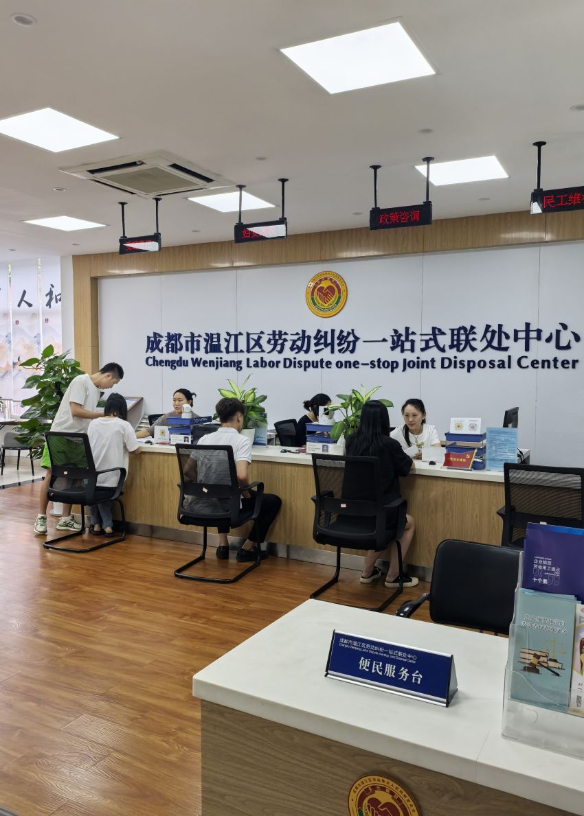 溫江區(qū)勞動(dòng)糾紛“一站式”聯(lián)處中心接待辦事群眾。成都市人社局供圖