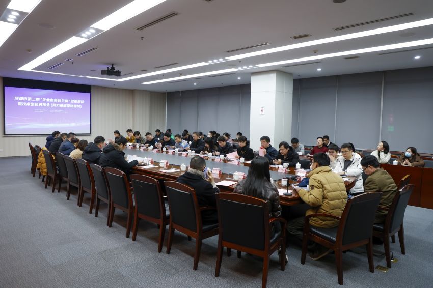 “企業(yè)創(chuàng)新積分制”研討會(huì)。成都市科技局供圖