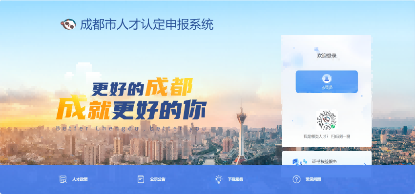 成都市人才分類認定系統(tǒng)。成都市委組織部供圖