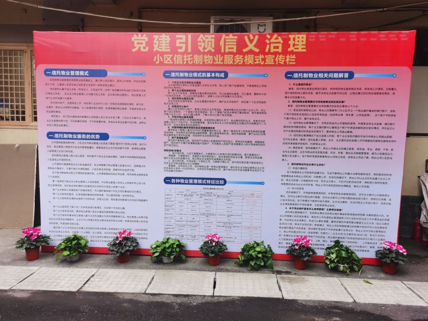 漿洗街街道七道堰社區(qū)信義治理宣傳欄。成都市委社會工作部供圖