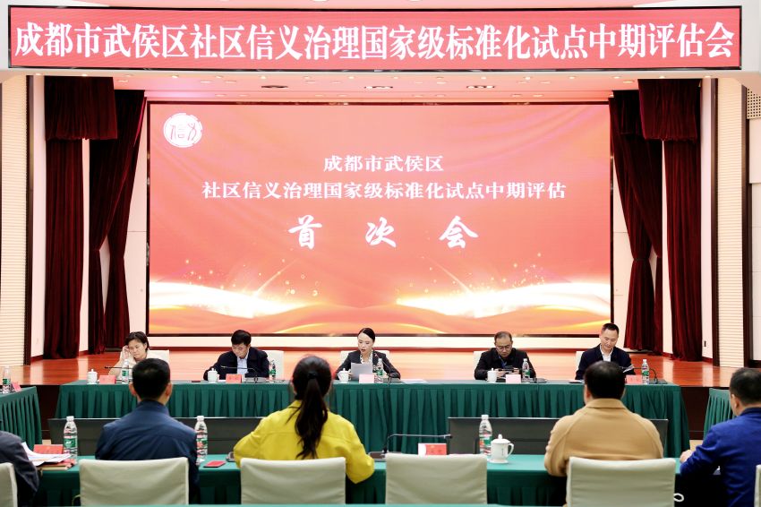 2023年11月7日，武侯區(qū)社區(qū)信義治理國家級標(biāo)準(zhǔn)化試點通過中期考核評估。成都市委社會工作部供圖