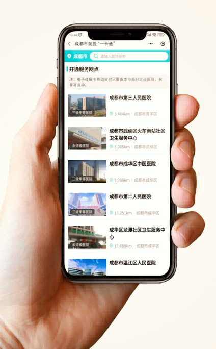 截至目前，就醫(yī)場景“一卡通”已在52家醫(yī)療機構(gòu)上線應(yīng)用。成都市衛(wèi)健委供圖