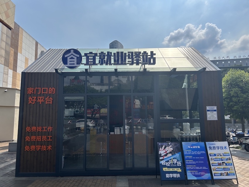 宜就業(yè)驛站。宜賓人社供圖
