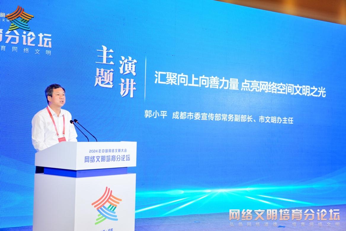 成都市委宣傳部常務(wù)副部長(zhǎng)、市文明辦主任郭小平。主辦方供圖