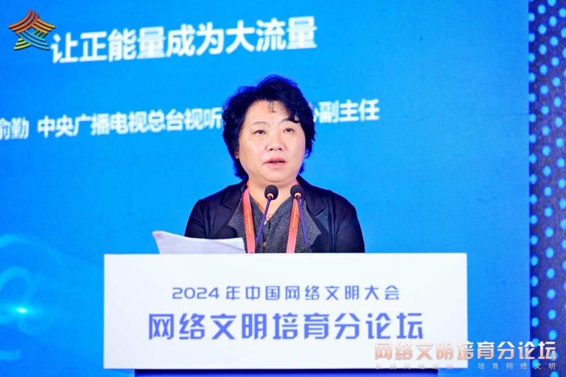 中央廣播電視總臺(tái)視聽(tīng)新媒體中心副主任俞勤。主辦方供圖