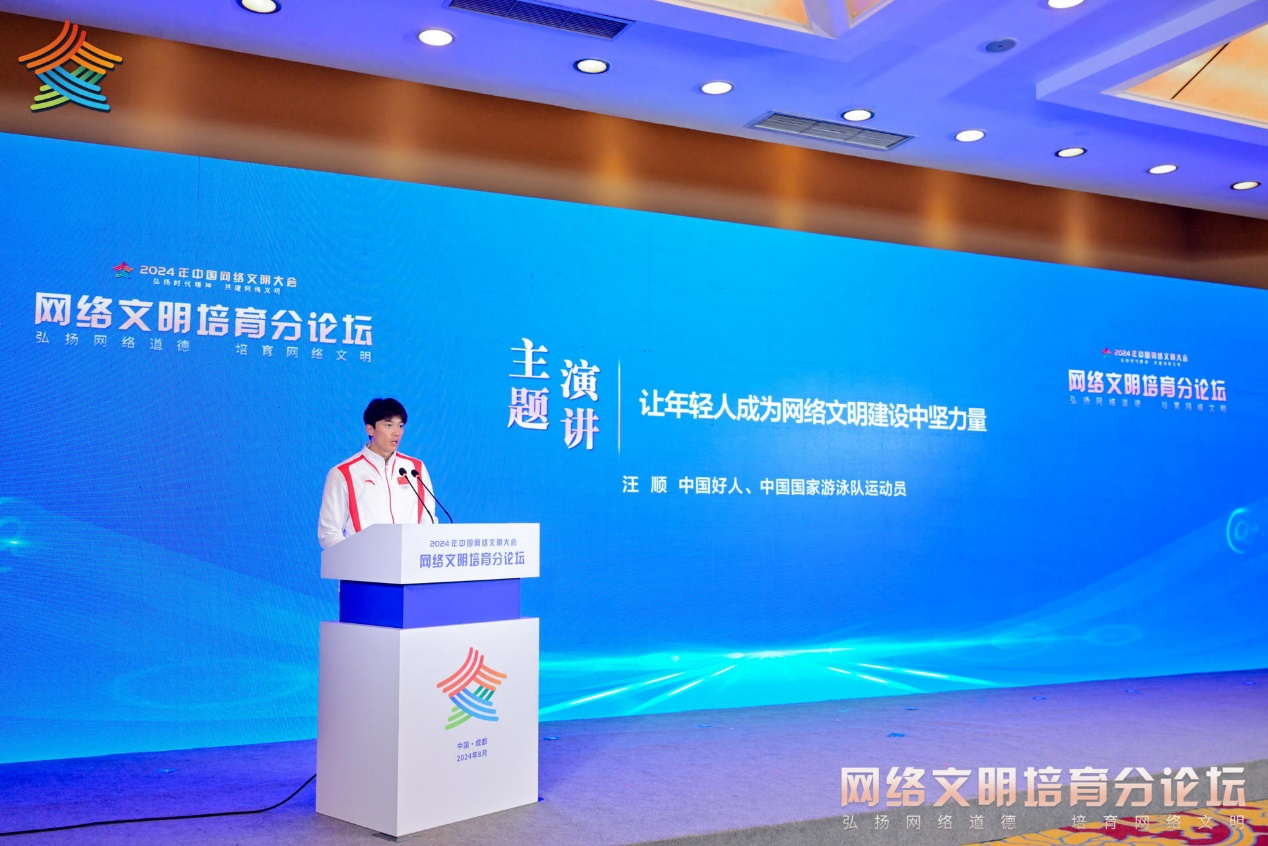 中國(guó)好人、中國(guó)國(guó)家游泳隊(duì)運(yùn)動(dòng)員汪順發(fā)表主題演講。主辦方供圖