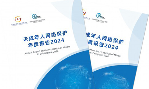 8月28日，2024年中國網(wǎng)絡(luò)文明大會在成都舉行。在大會舉行的未成年人網(wǎng)絡(luò)保護(hù)分論壇上，相關(guān)單位發(fā)布了《未成年人網(wǎng)絡(luò)保護(hù)年度報告2024》，并發(fā)布《強化未成年人網(wǎng)絡(luò)保護(hù)倡議書》。