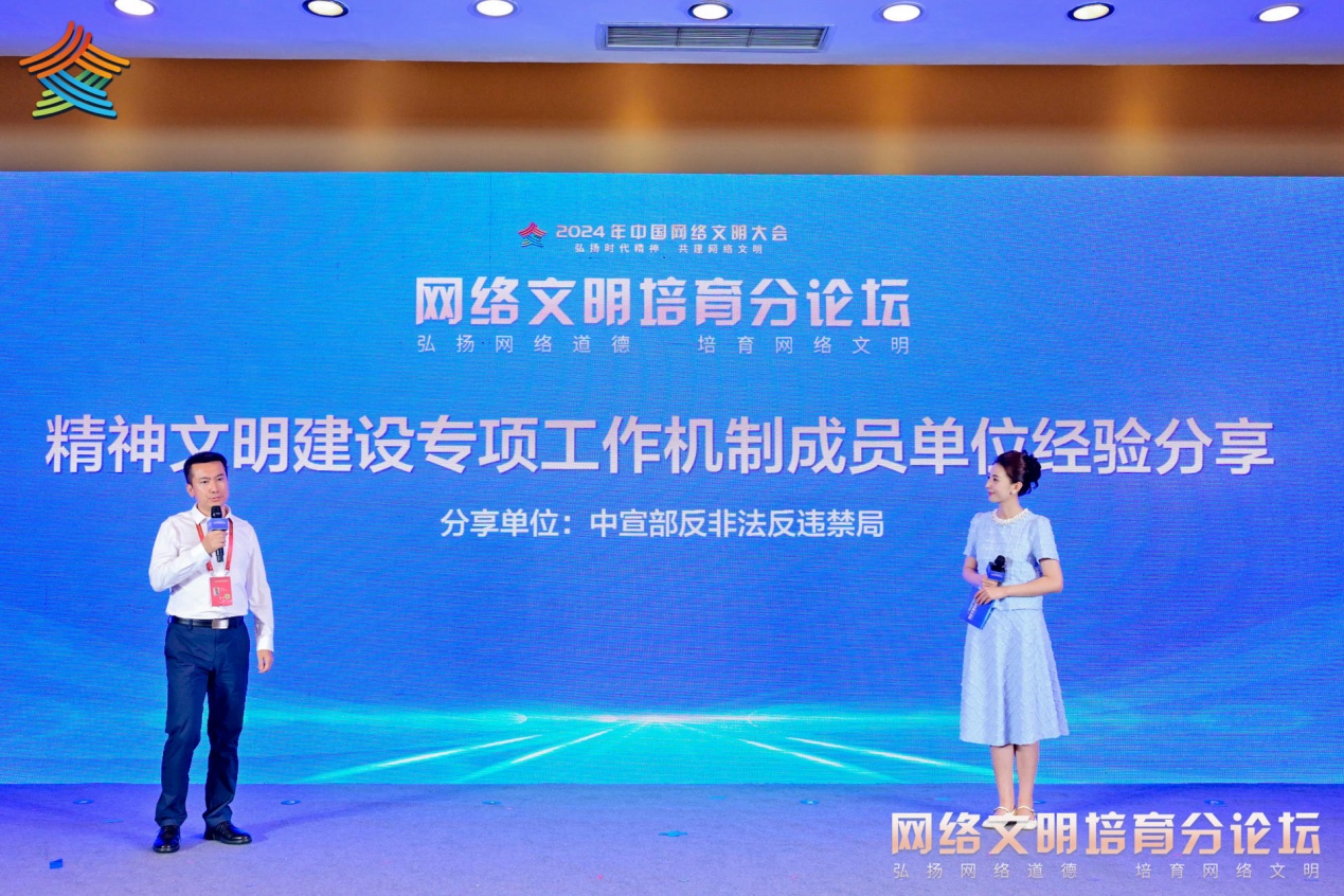 中宣部反非法反違禁局代表介紹做法經驗。主辦方供圖