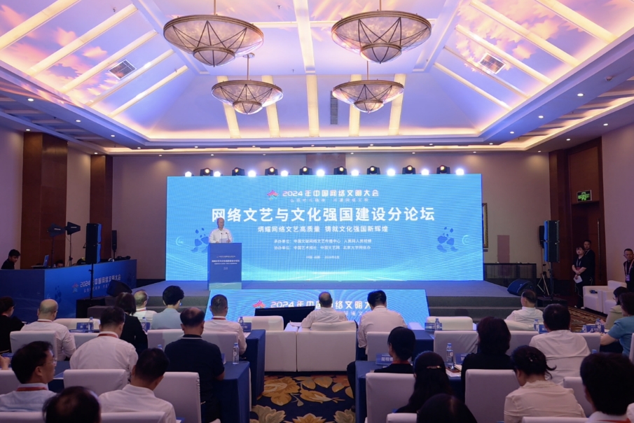 2024年中國網(wǎng)絡(luò)文明大會“網(wǎng)絡(luò)文藝與文化強(qiáng)國建設(shè)”分論壇現(xiàn)場。主辦方供圖