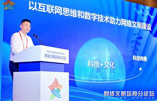騰訊公司總編輯、公共政策副總裁朱殿君發(fā)表主旨演講