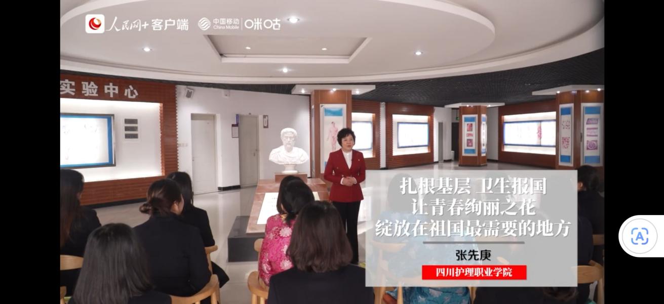 張先庚作為人民網(wǎng)“全國(guó)職教學(xué)生同上一堂思政大課”主講教師為全國(guó)職教學(xué)生上思政大課。四川護(hù)理職業(yè)學(xué)院供圖