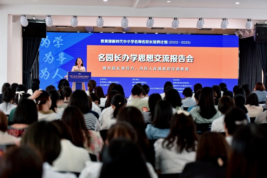 承辦2023年全國(guó)幼兒園園長(zhǎng)專業(yè)發(fā)展公益學(xué)術(shù)活動(dòng)