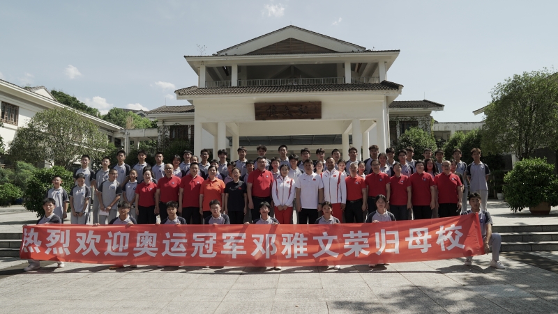 2024年8月8日，巴黎奧運會女子小輪車自由式公園賽冠軍鄧雅文榮歸母校。瀘州老窖天府中學供圖