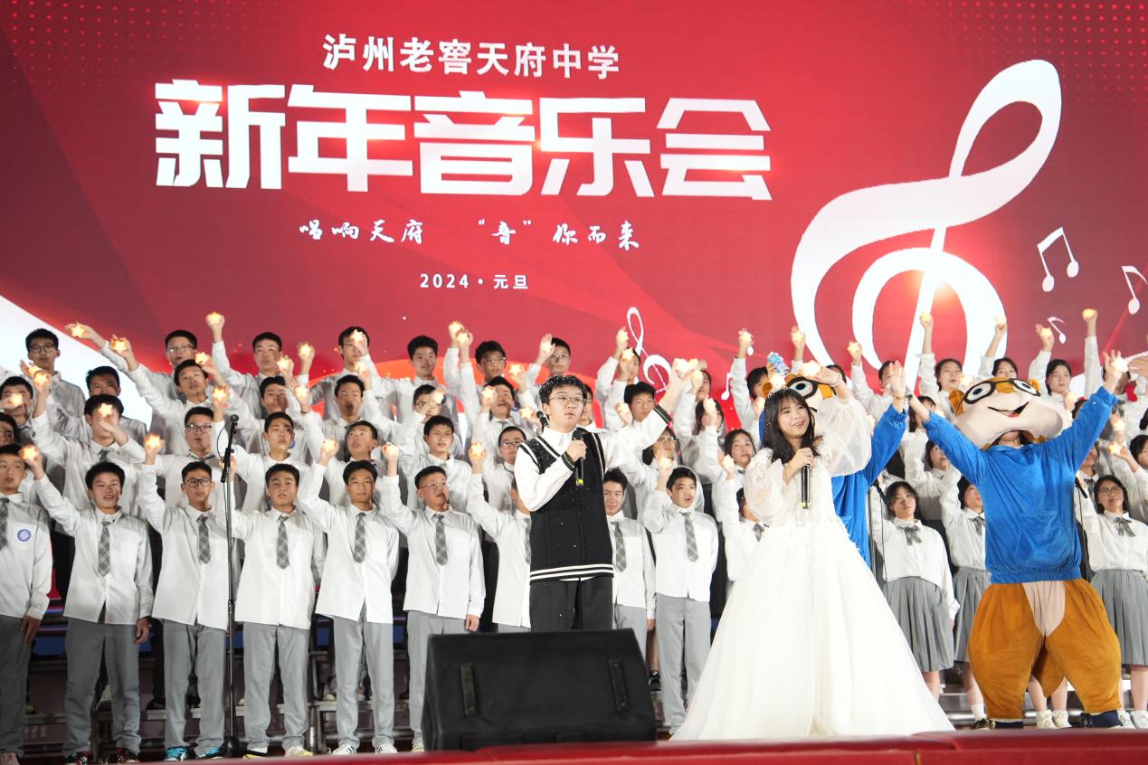 瀘州老窖天府中學2024年新春音樂會。瀘州老窖天府中學供圖