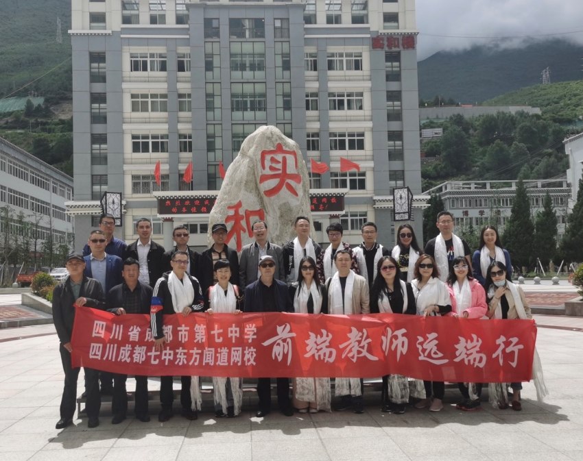 5 2020年，成都七中網(wǎng)校老師赴四川省甘孜州康定中學(xué)交流合影。成都七中供圖