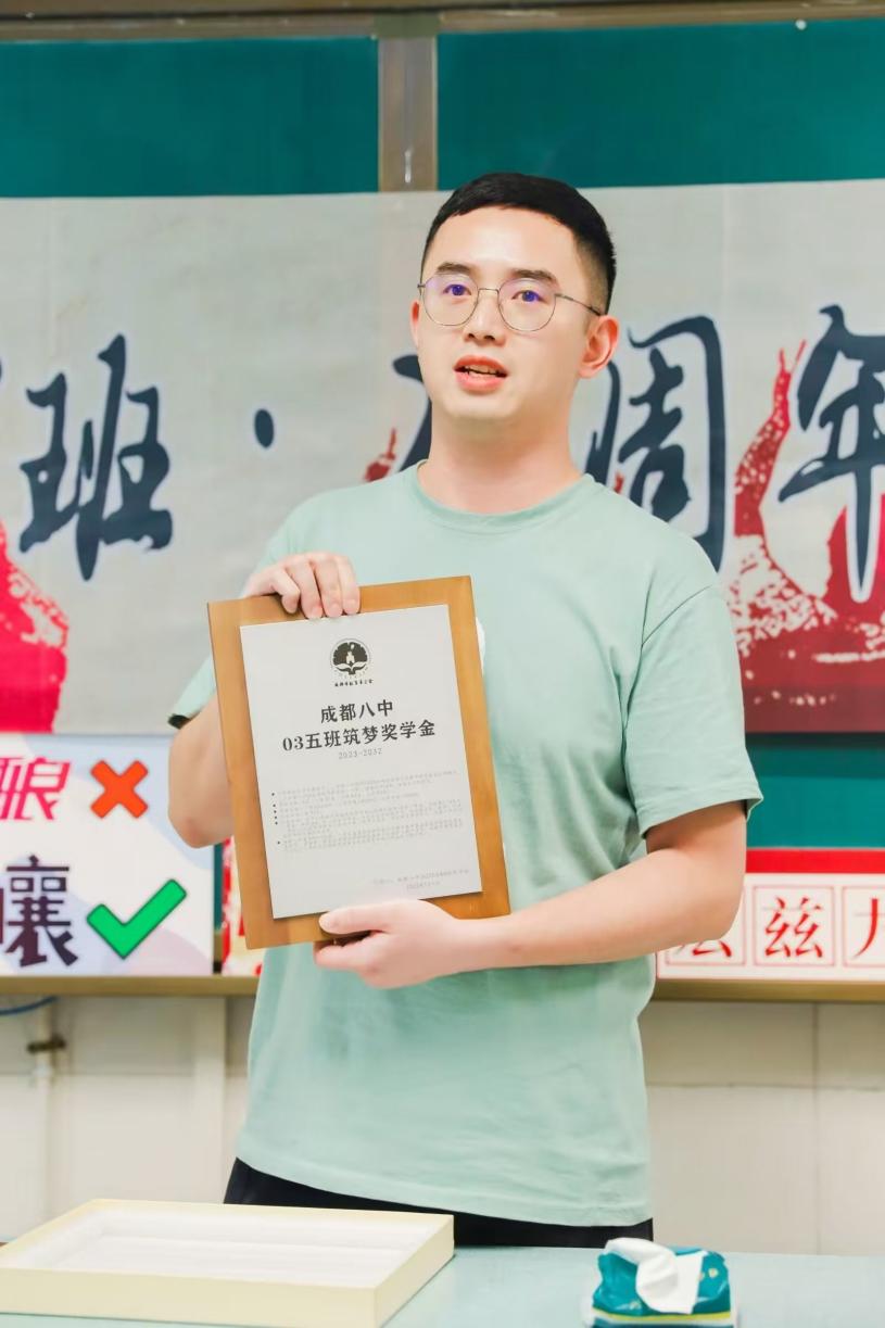 成都八中高2023屆5班全體學(xué)生為母校捐資設(shè)立“筑夢(mèng)獎(jiǎng)學(xué)金”。受訪者供圖